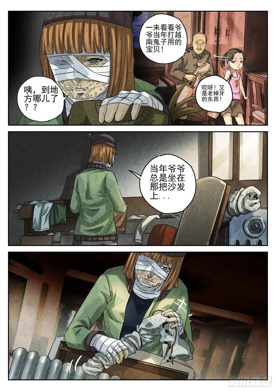 第三一话 杏仁豆腐（一） 第4页