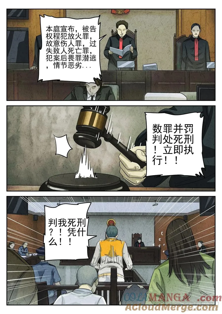 第三一话 杏仁豆腐（一） 第9页