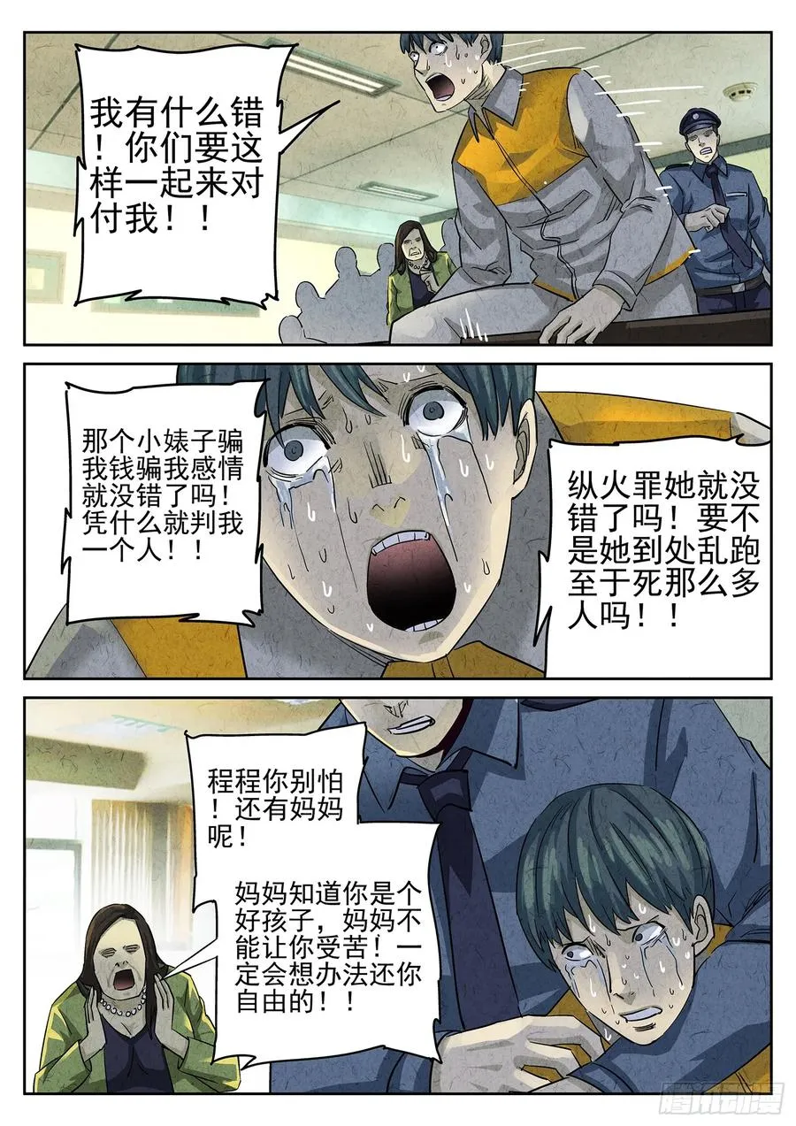 第三一话 杏仁豆腐（一） 第10页
