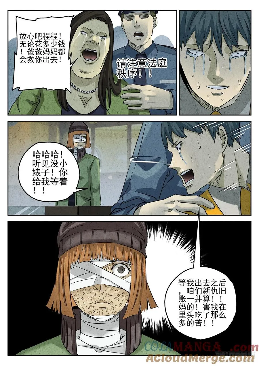 第三一话 杏仁豆腐（一） 第11页