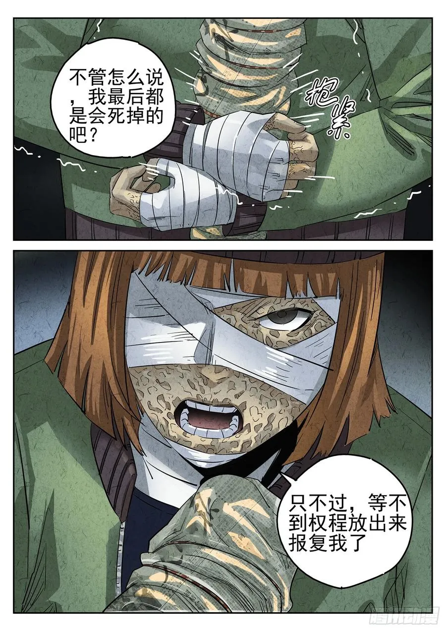 第三一话 杏仁豆腐（一） 第12页