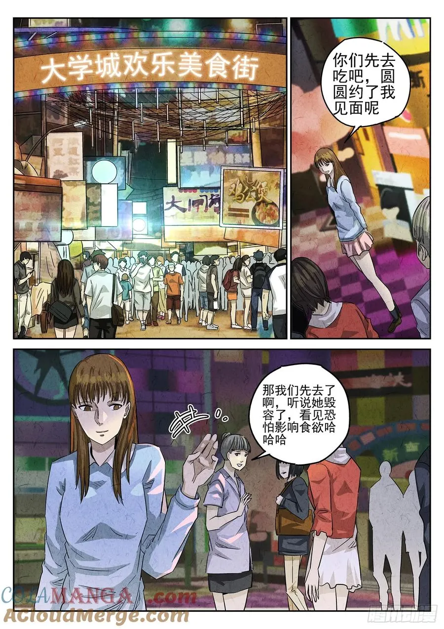 第三一话 杏仁豆腐（一） 第13页