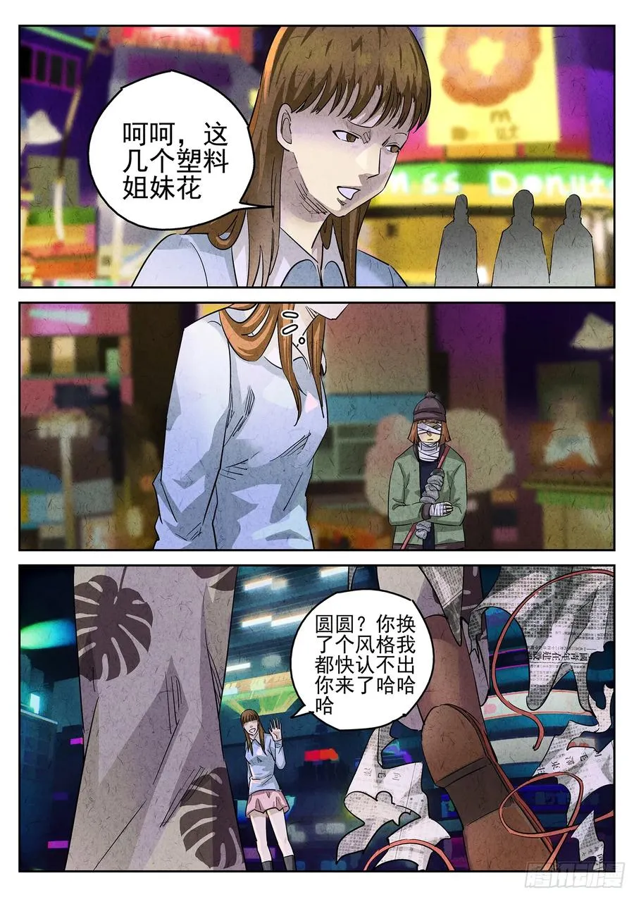 第三一话 杏仁豆腐（一） 第14页