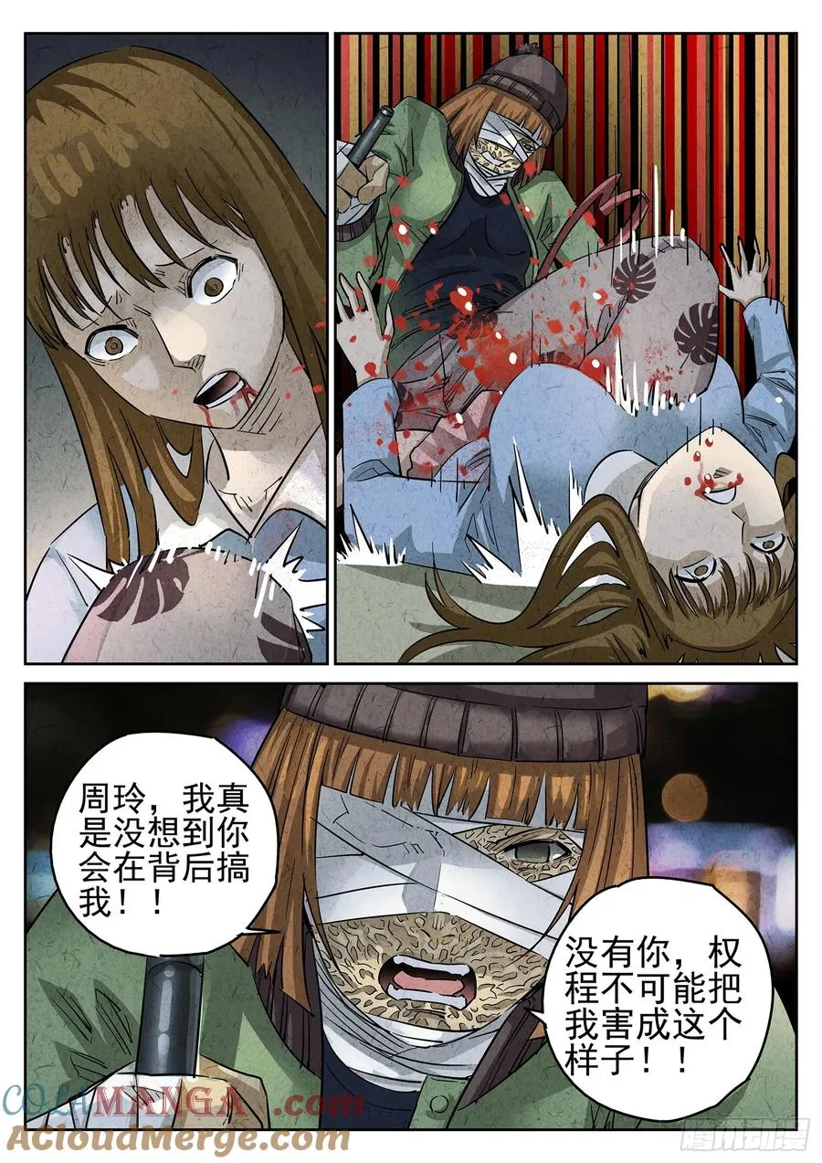 第三一话 杏仁豆腐（一） 第17页