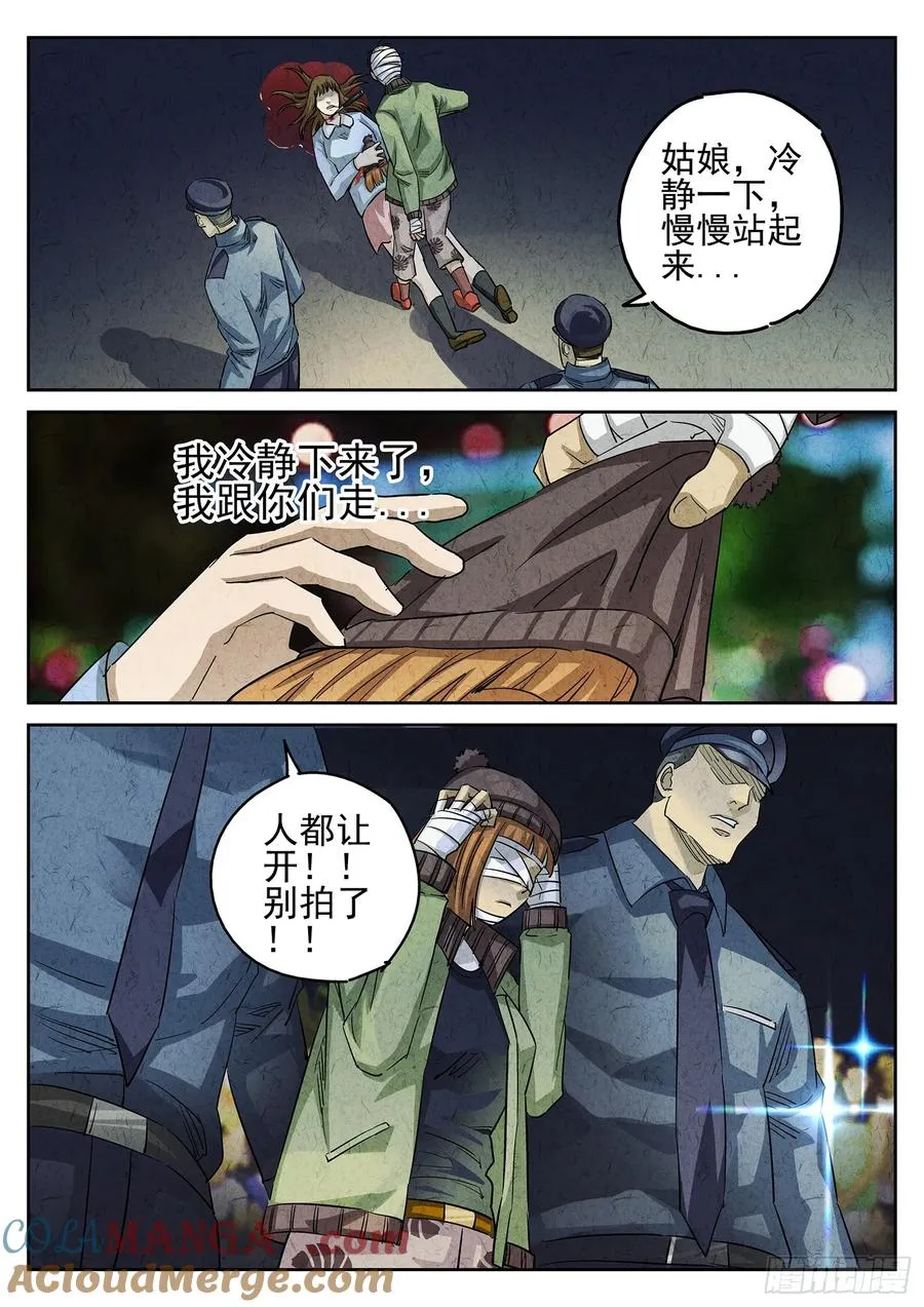 第三一话 杏仁豆腐（一） 第21页