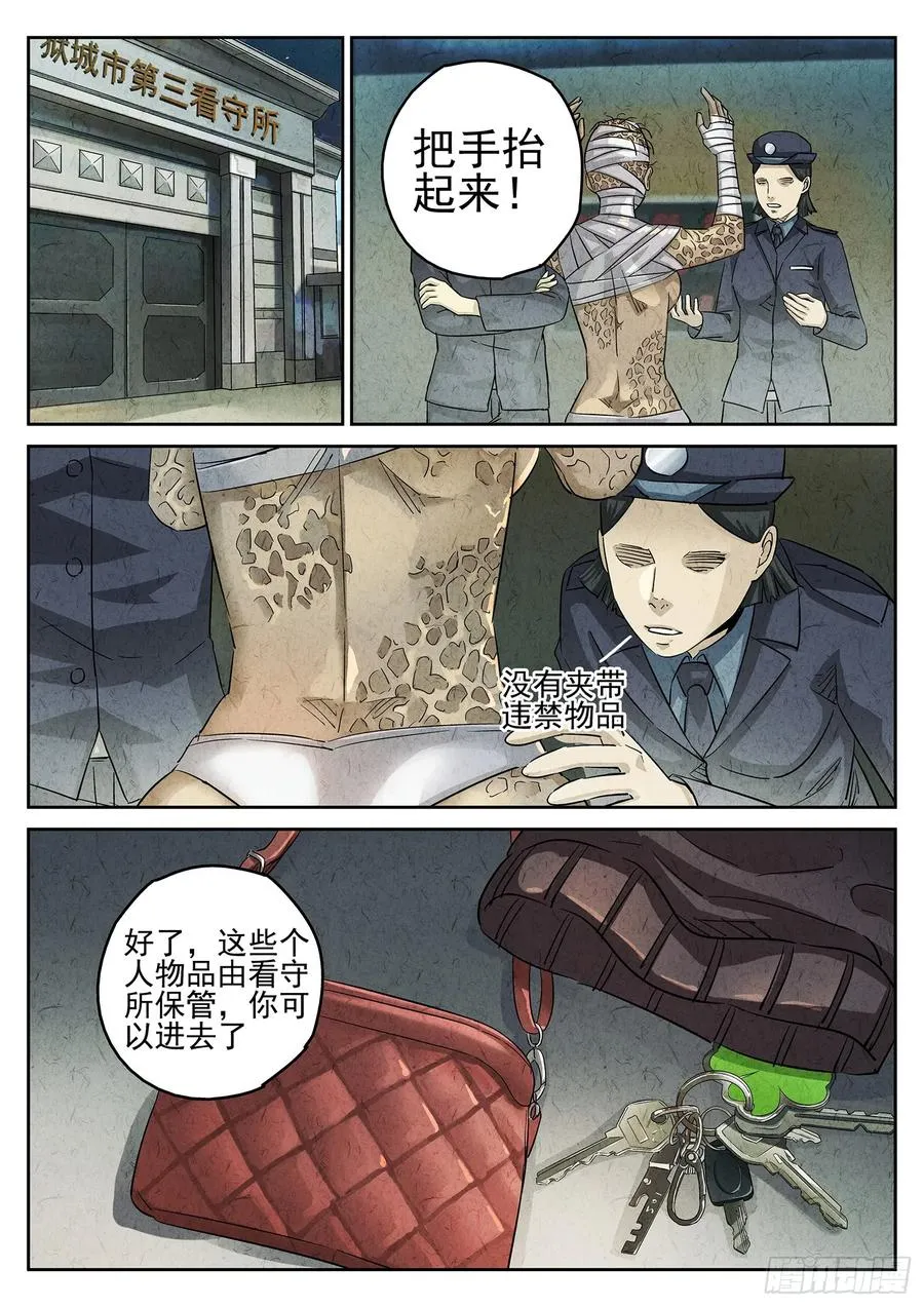 第三一话 杏仁豆腐（一） 第22页