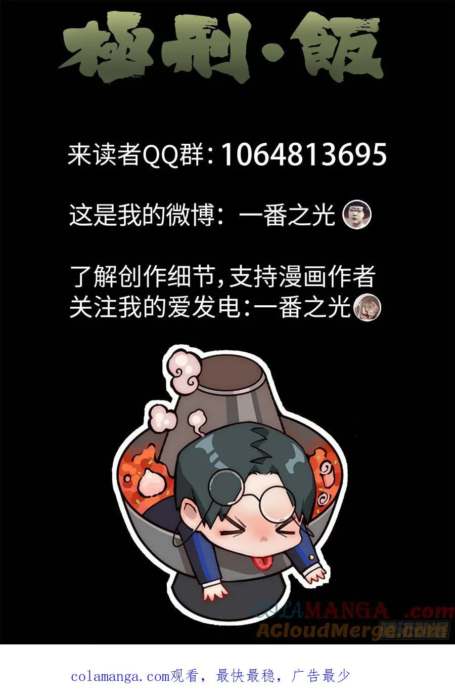 第三一话 杏仁豆腐（一） 第23页