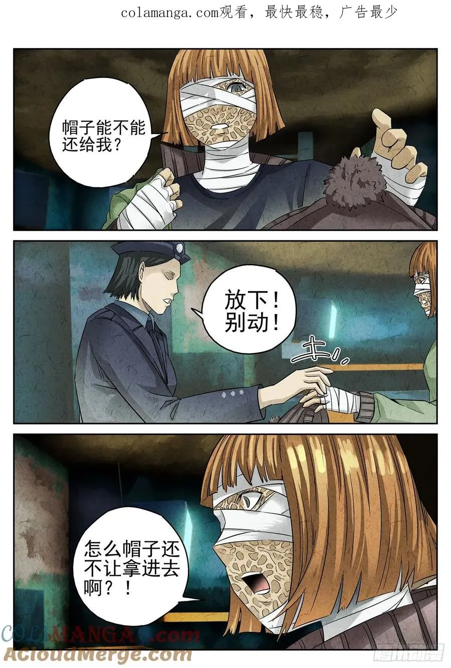 第三一话 杏仁豆腐（二） 第1页