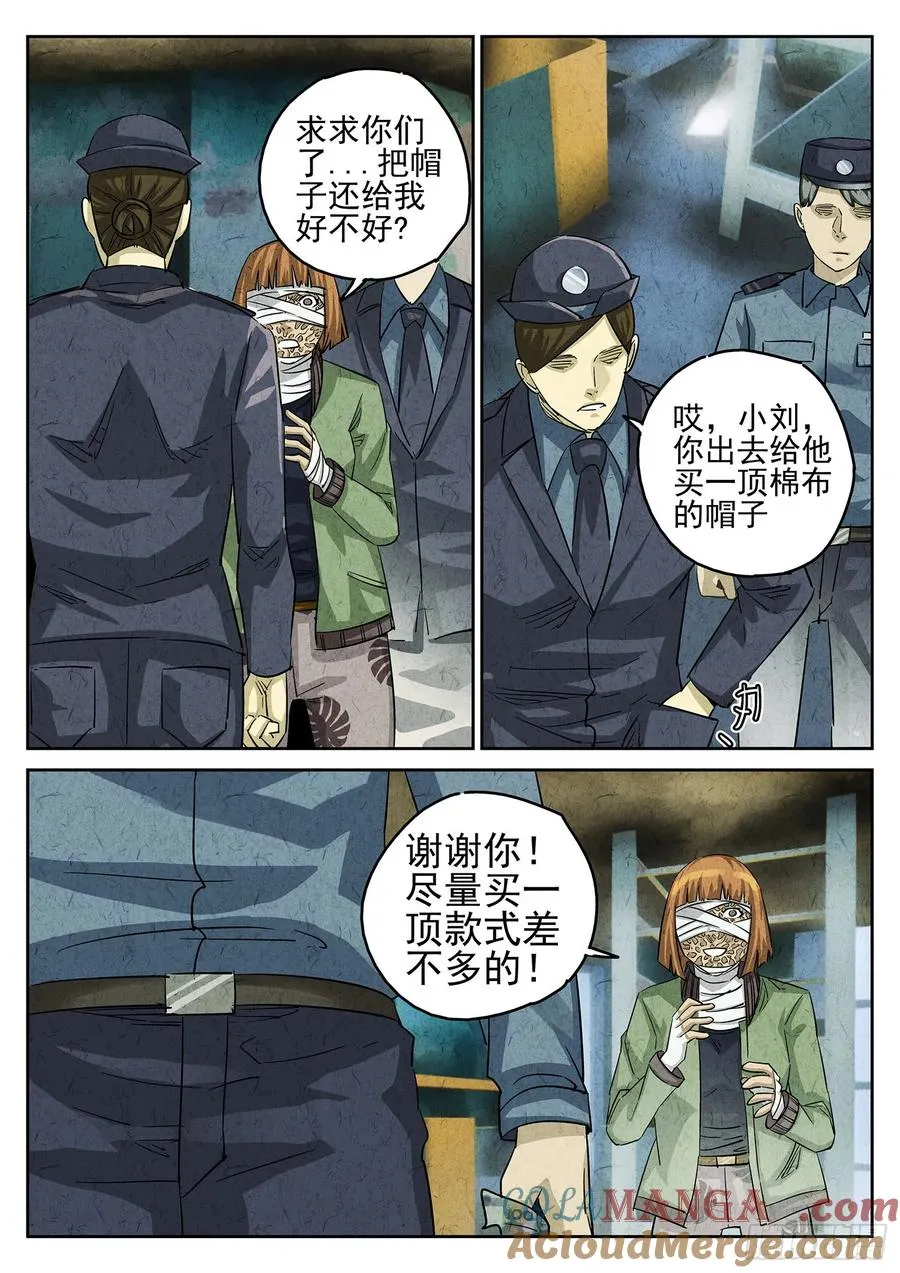 第三一话 杏仁豆腐（二） 第3页