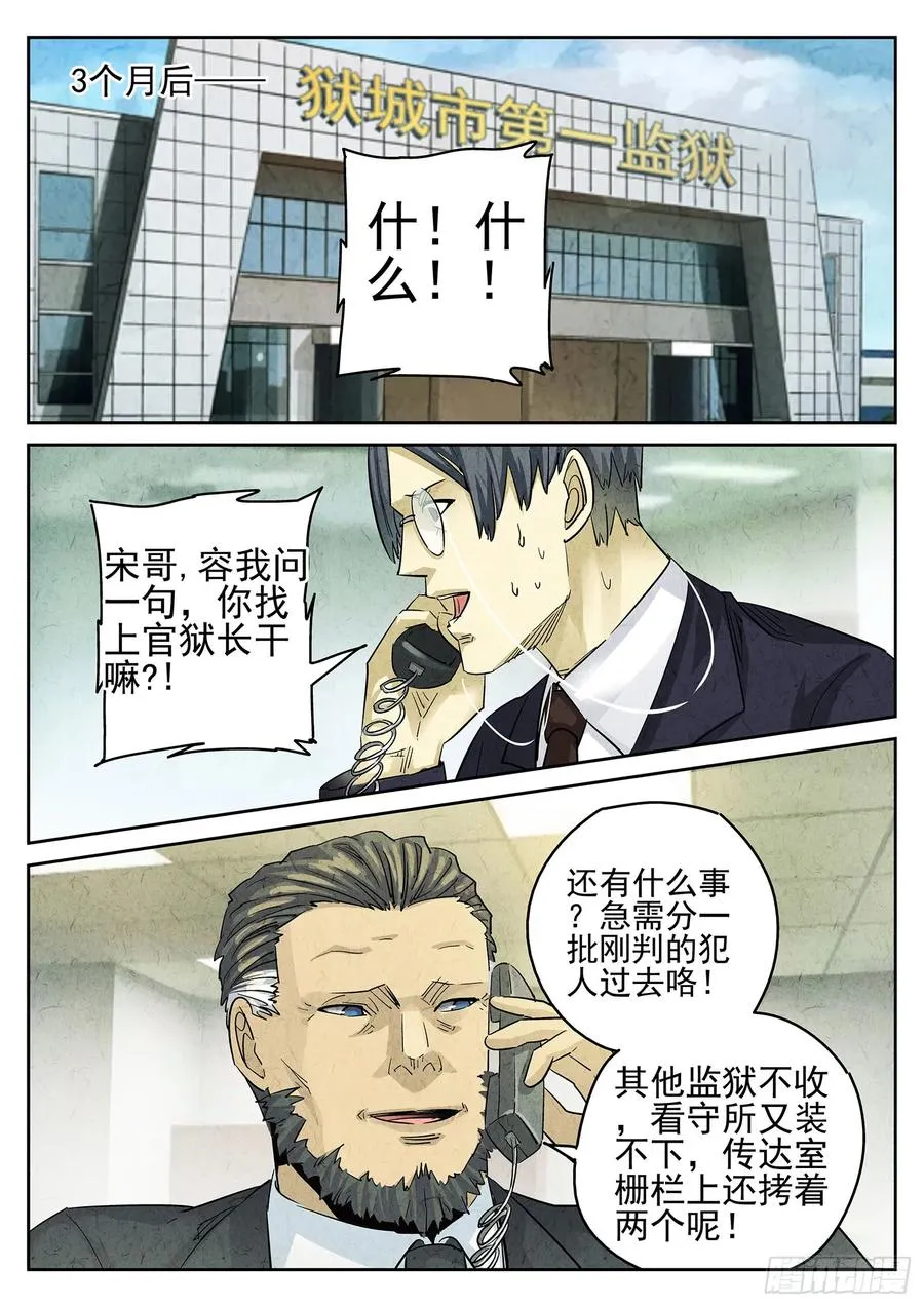第三一话 杏仁豆腐（二） 第4页