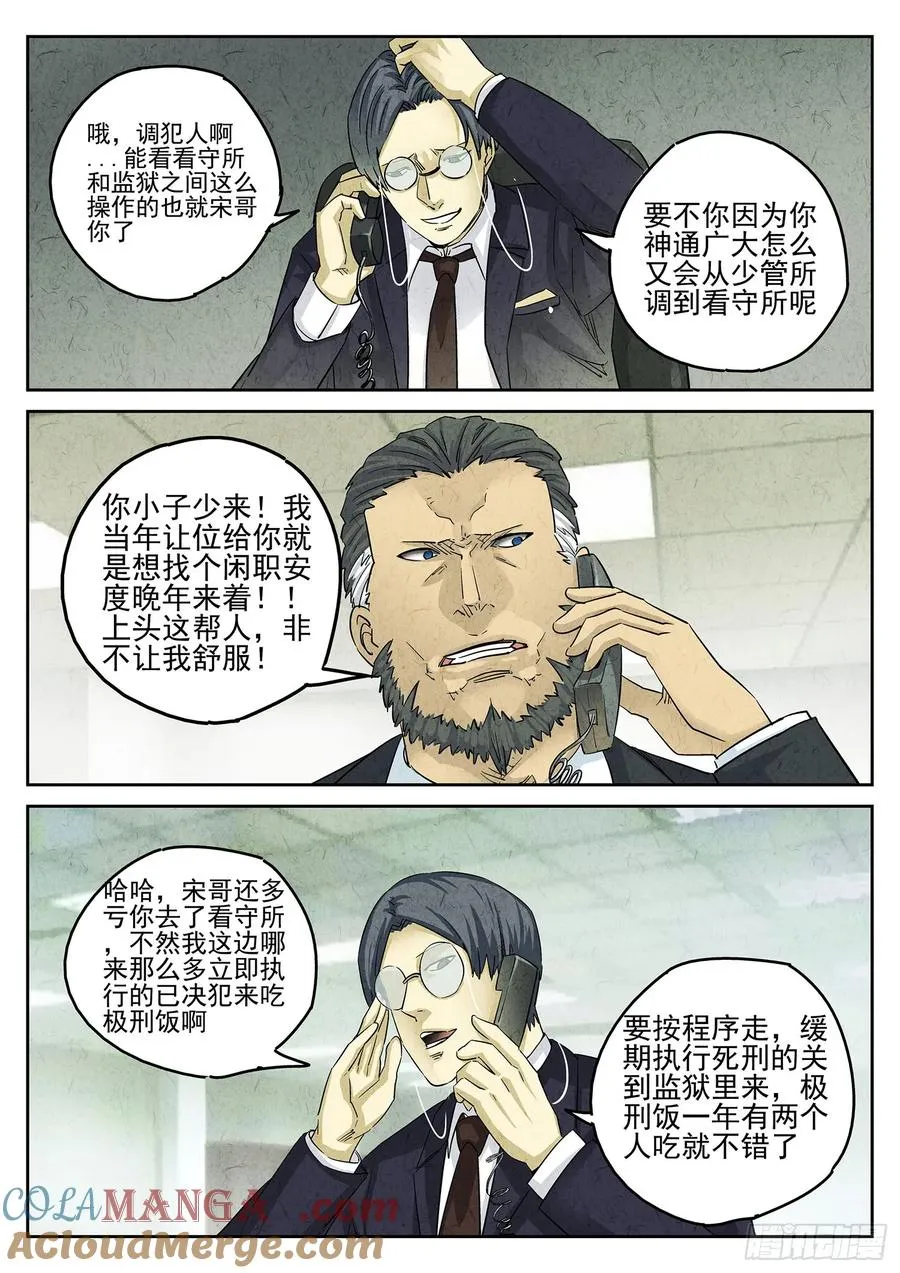 第三一话 杏仁豆腐（二） 第5页