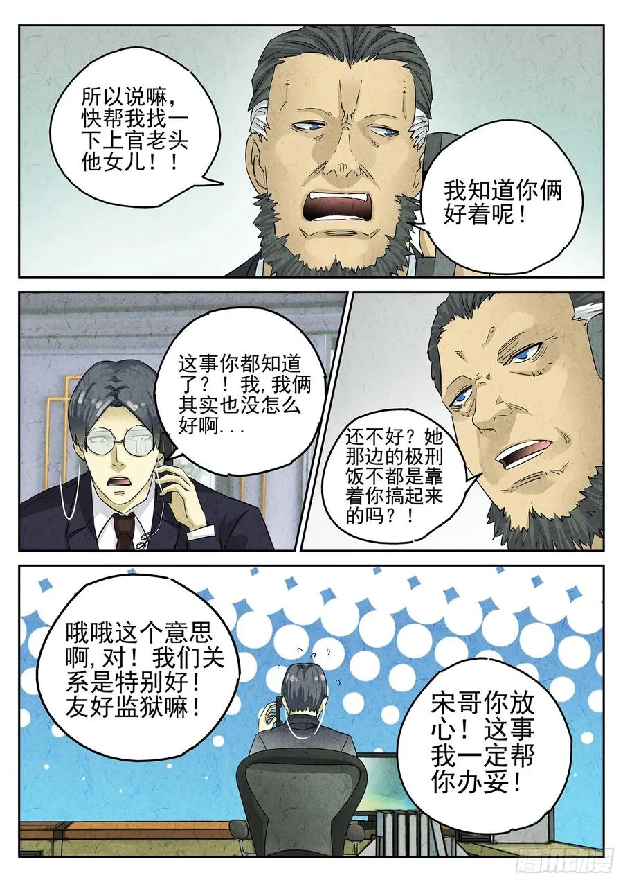第三一话 杏仁豆腐（二） 第6页