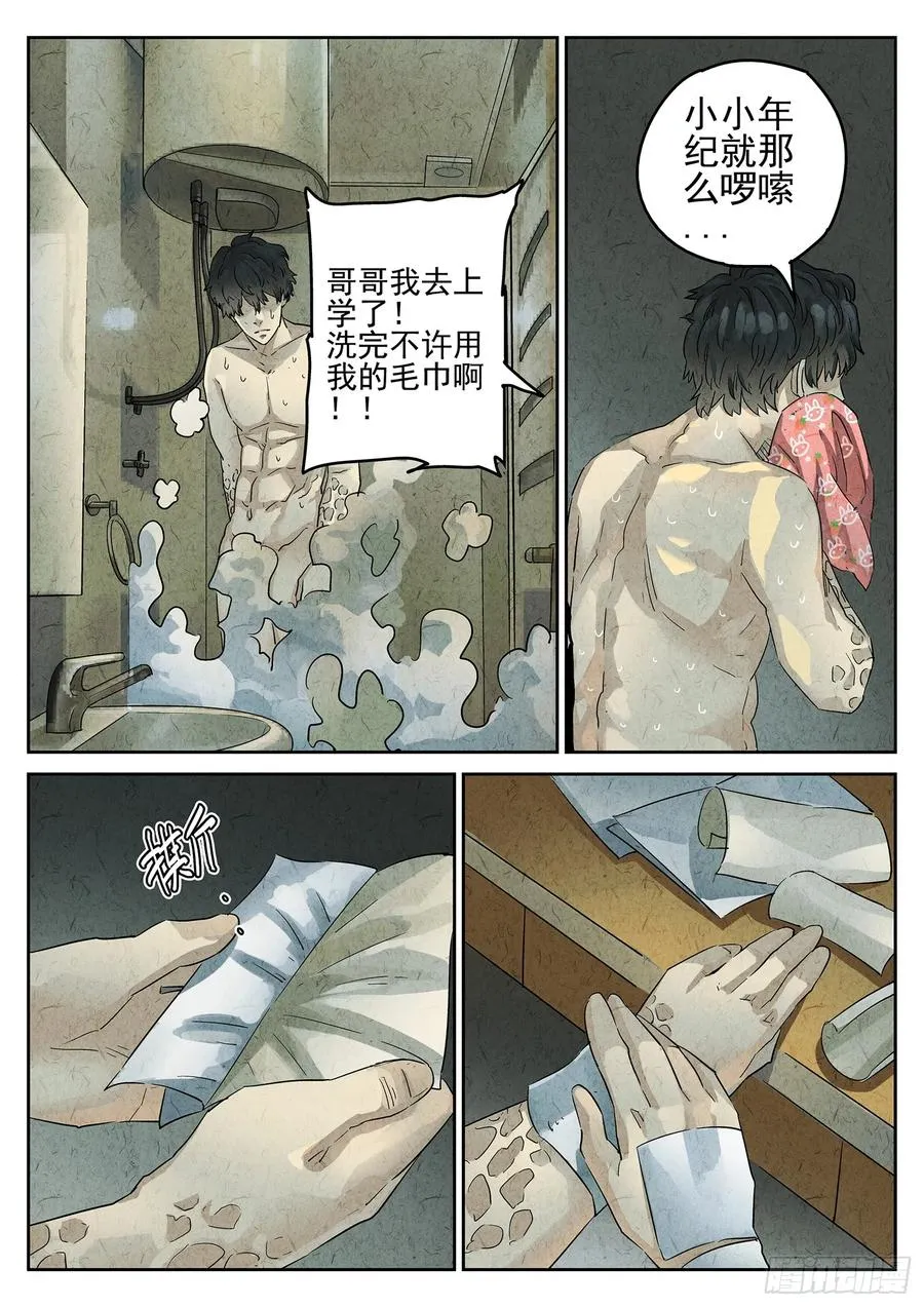 第三一话 杏仁豆腐（二） 第8页