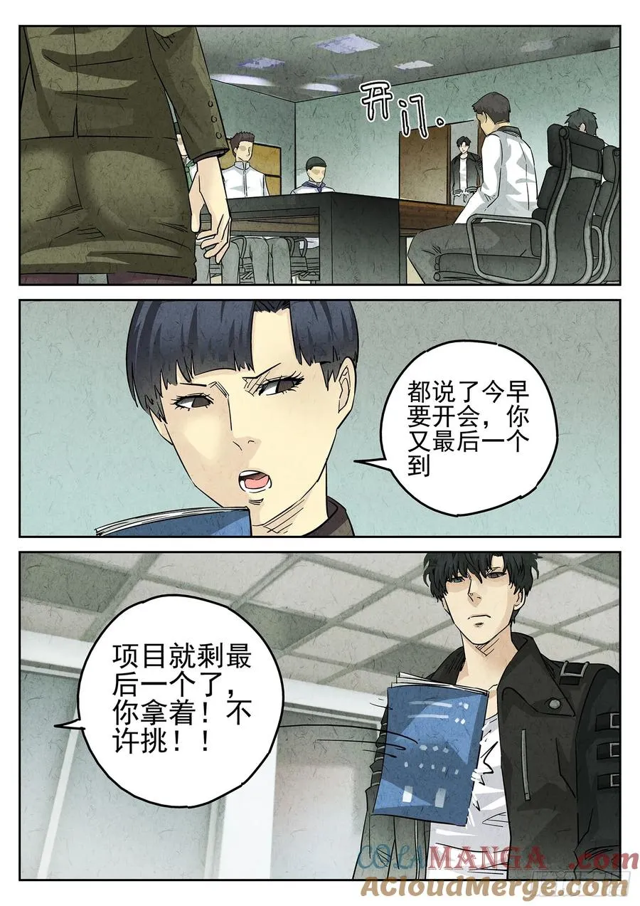 第三一话 杏仁豆腐（二） 第11页