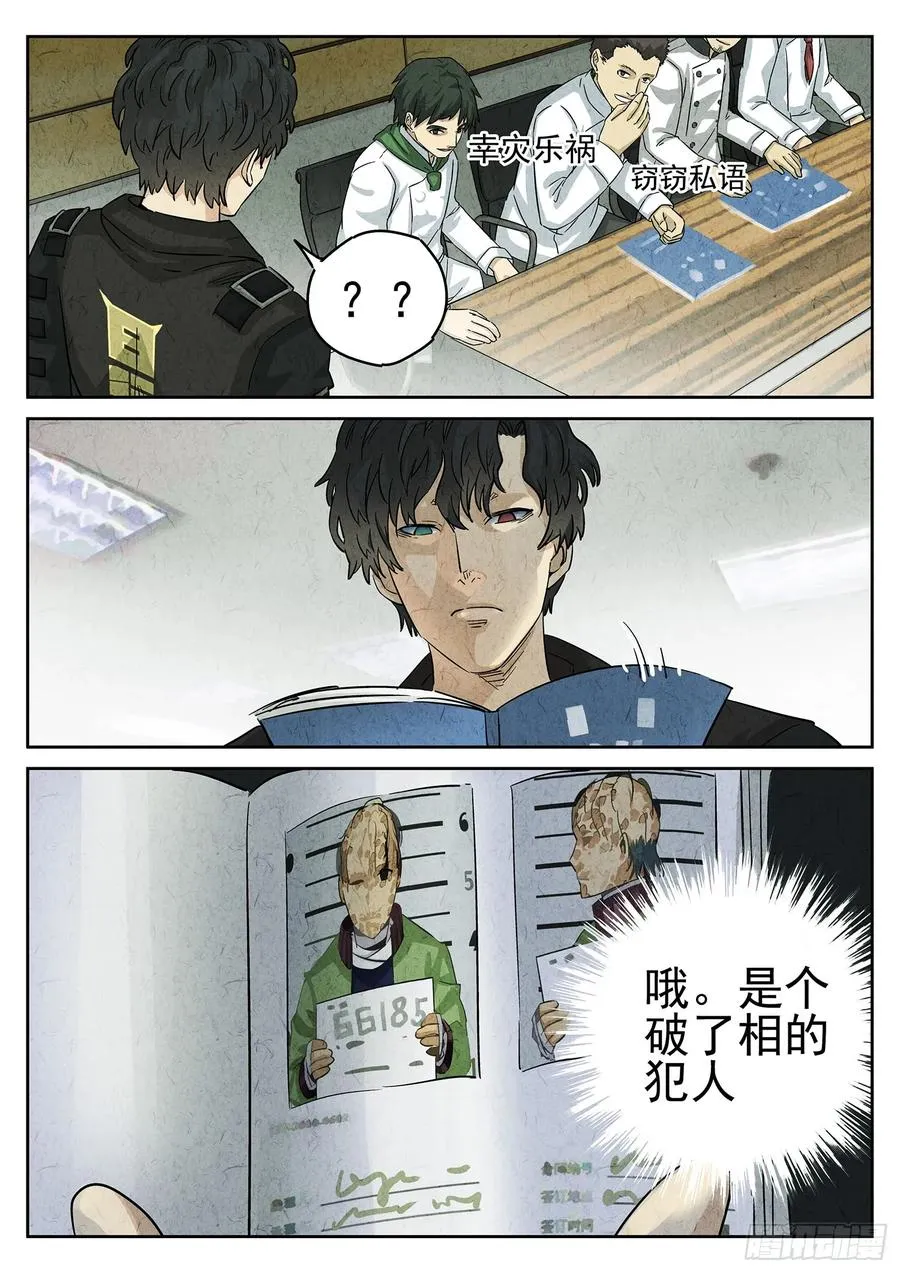 第三一话 杏仁豆腐（二） 第12页