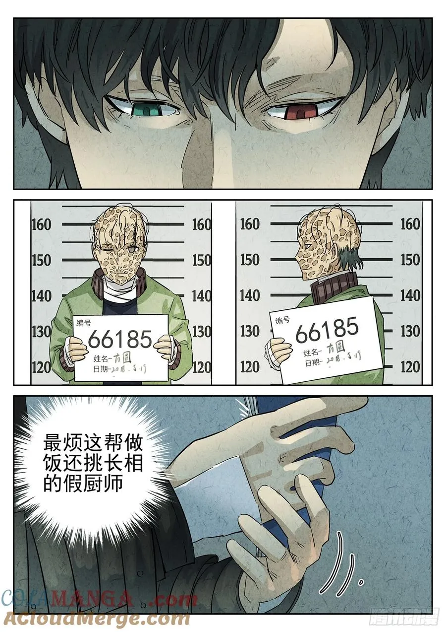 第三一话 杏仁豆腐（二） 第13页
