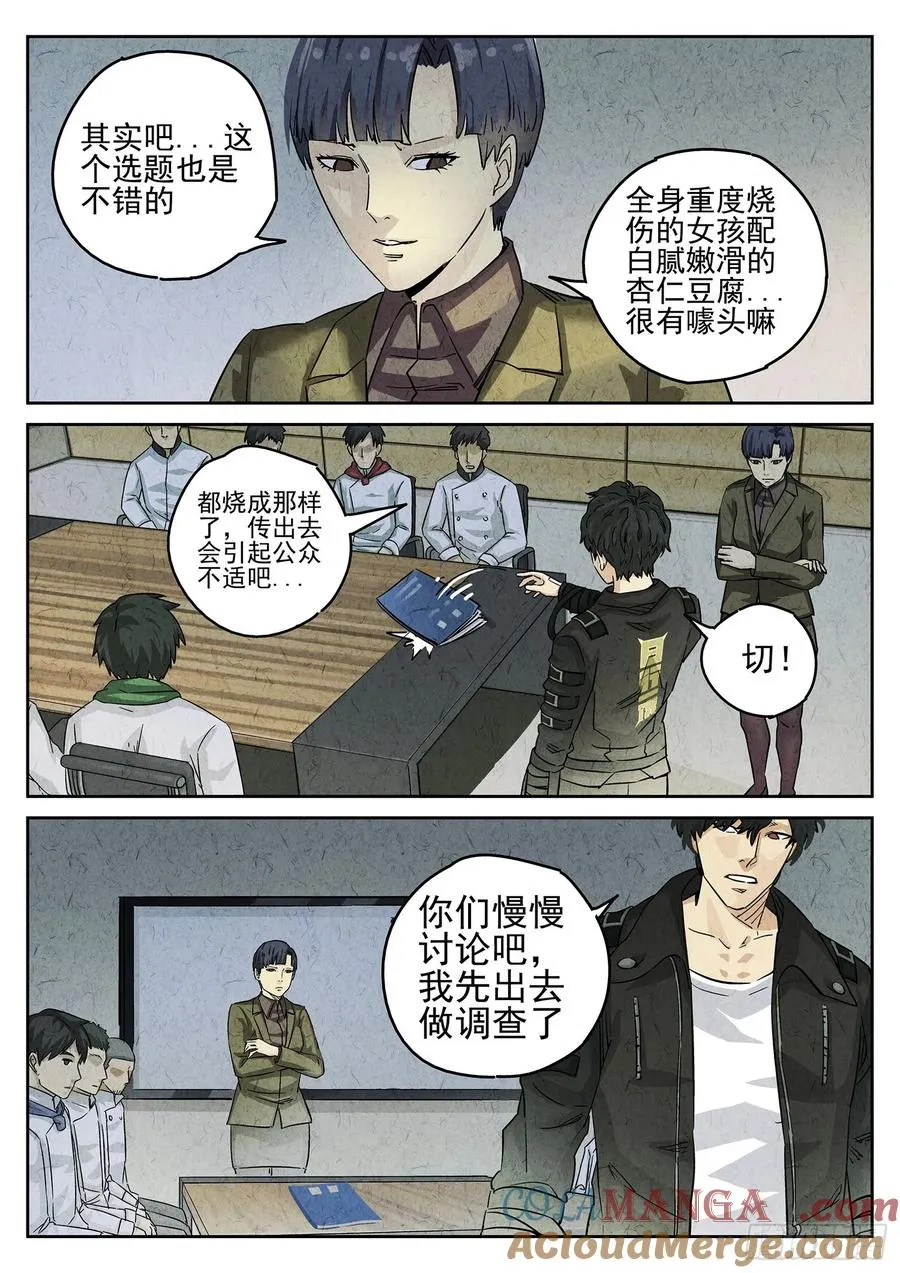 第三一话 杏仁豆腐（二） 第15页