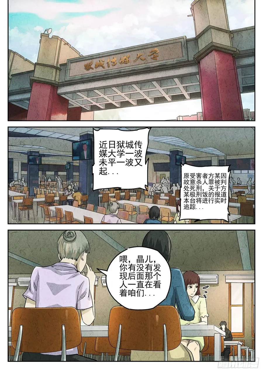 第三一话 杏仁豆腐（二） 第16页