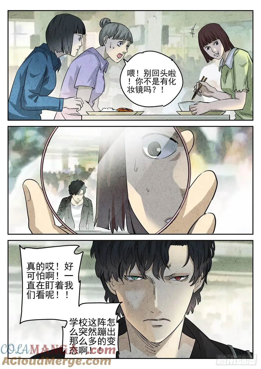 第三一话 杏仁豆腐（二） 第17页