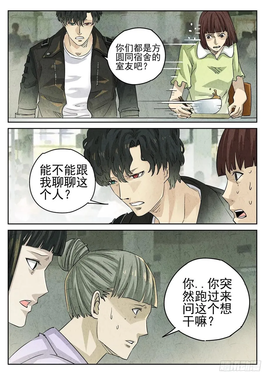 第三一话 杏仁豆腐（二） 第20页