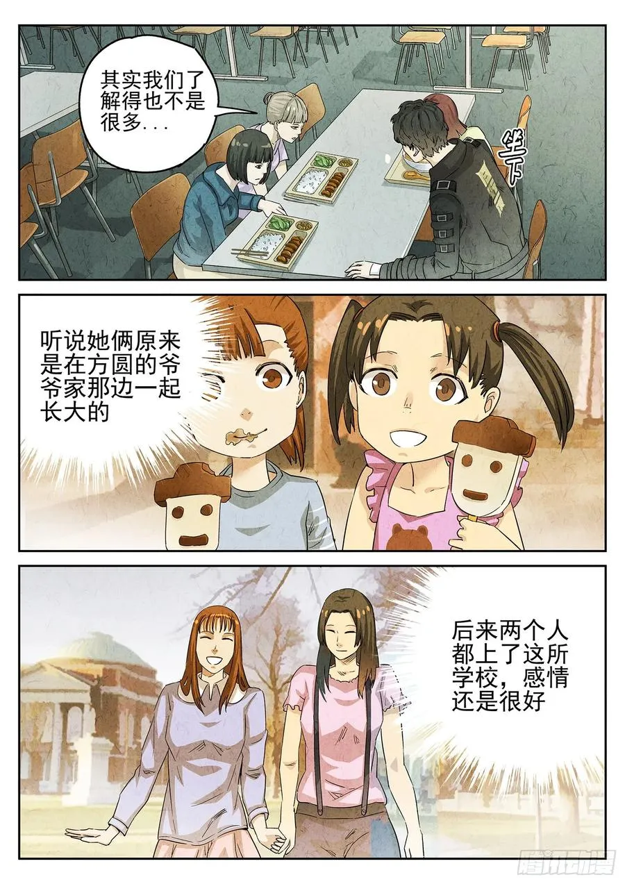 第三一话 杏仁豆腐（三） 第4页