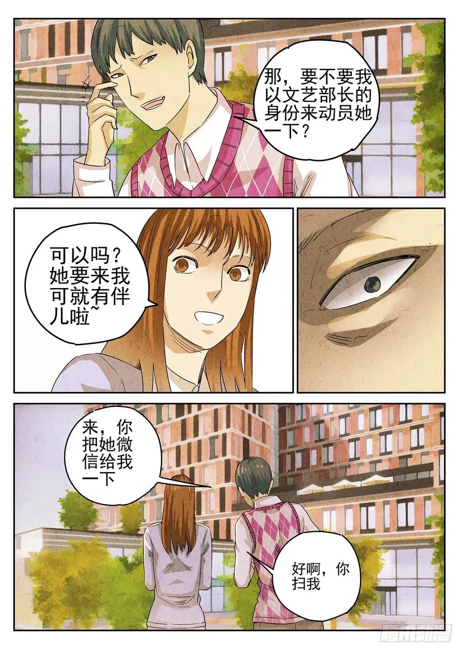 第三一话 杏仁豆腐（三） 第6页