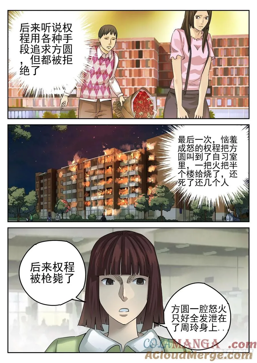 第三一话 杏仁豆腐（三） 第7页