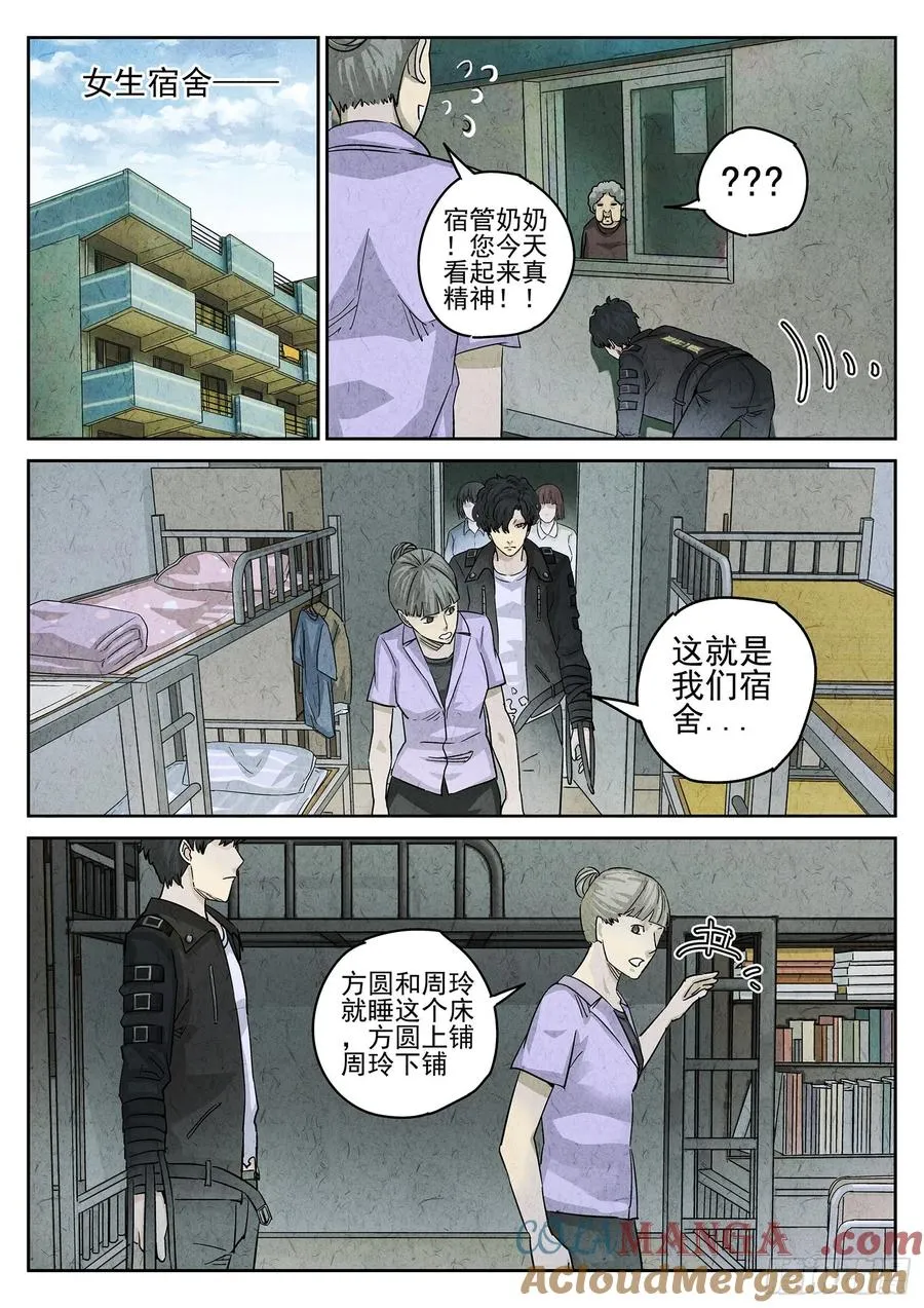 第三一话 杏仁豆腐（三） 第9页