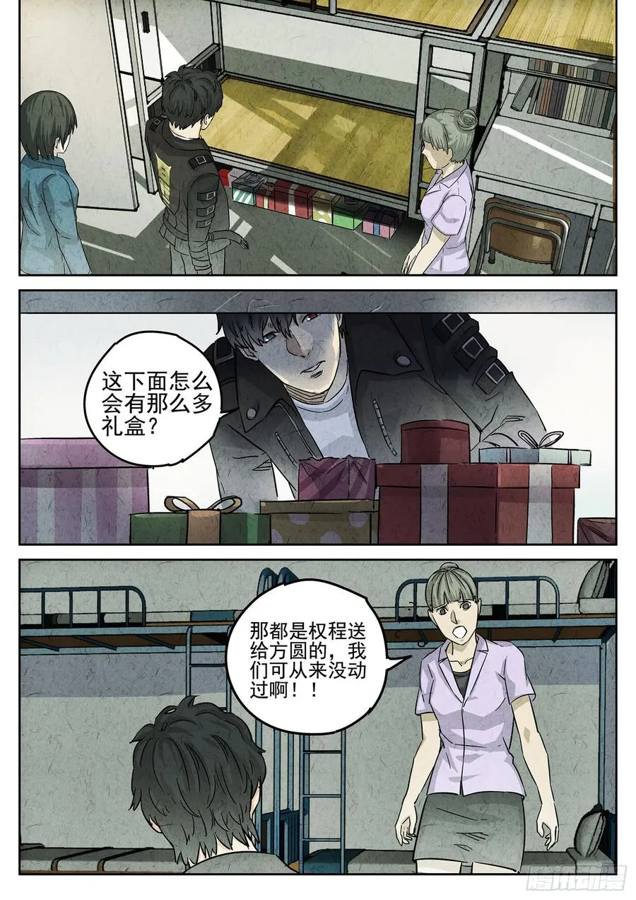第三一话 杏仁豆腐（三） 第10页