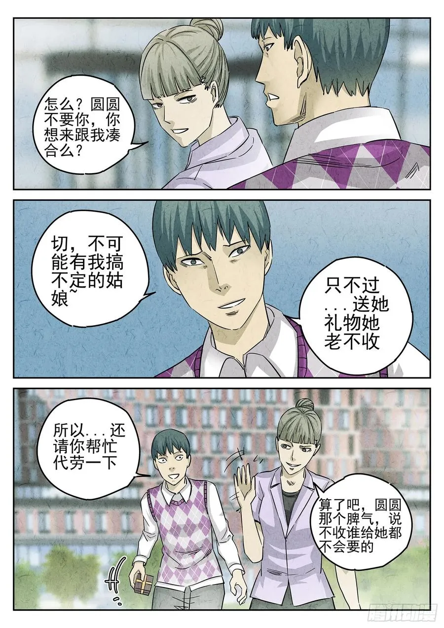 第三一话 杏仁豆腐（三） 第14页