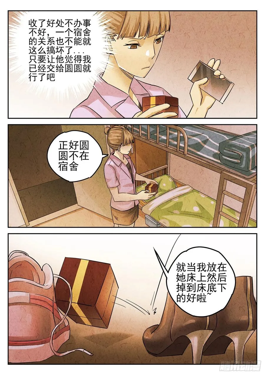 第三一话 杏仁豆腐（三） 第16页