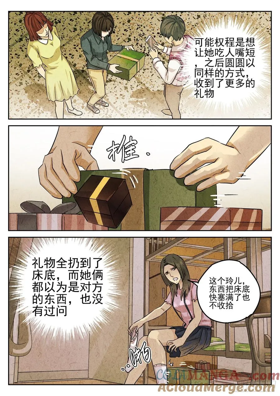 第三一话 杏仁豆腐（三） 第17页