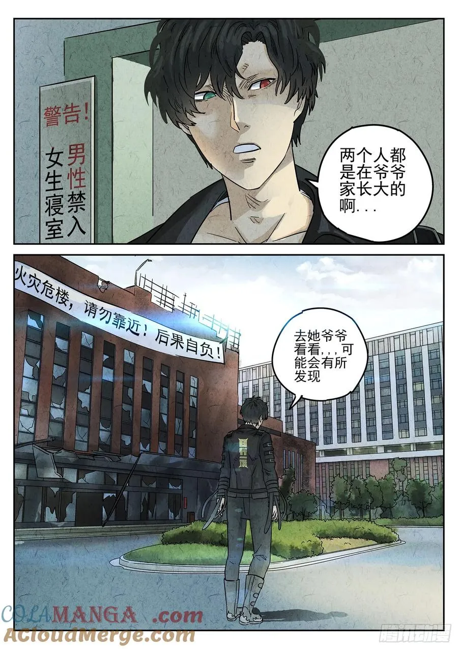 第三一话 杏仁豆腐（三） 第19页