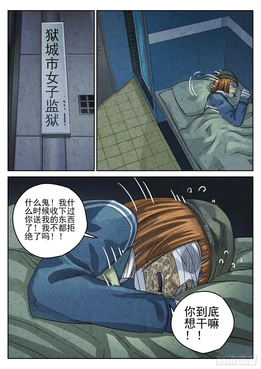 第三一话 杏仁豆腐（三） 第20页