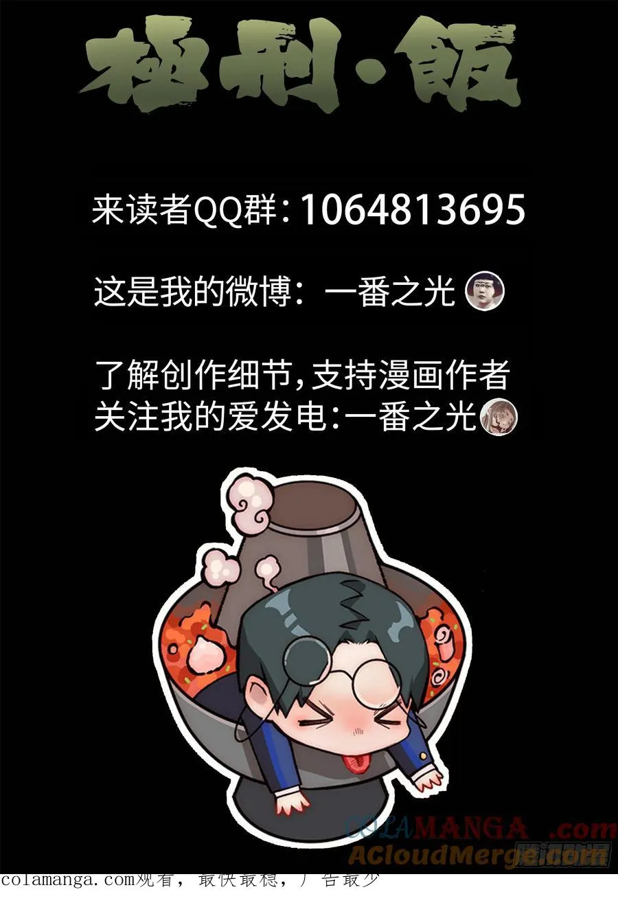 第三一话 杏仁豆腐（三） 第21页