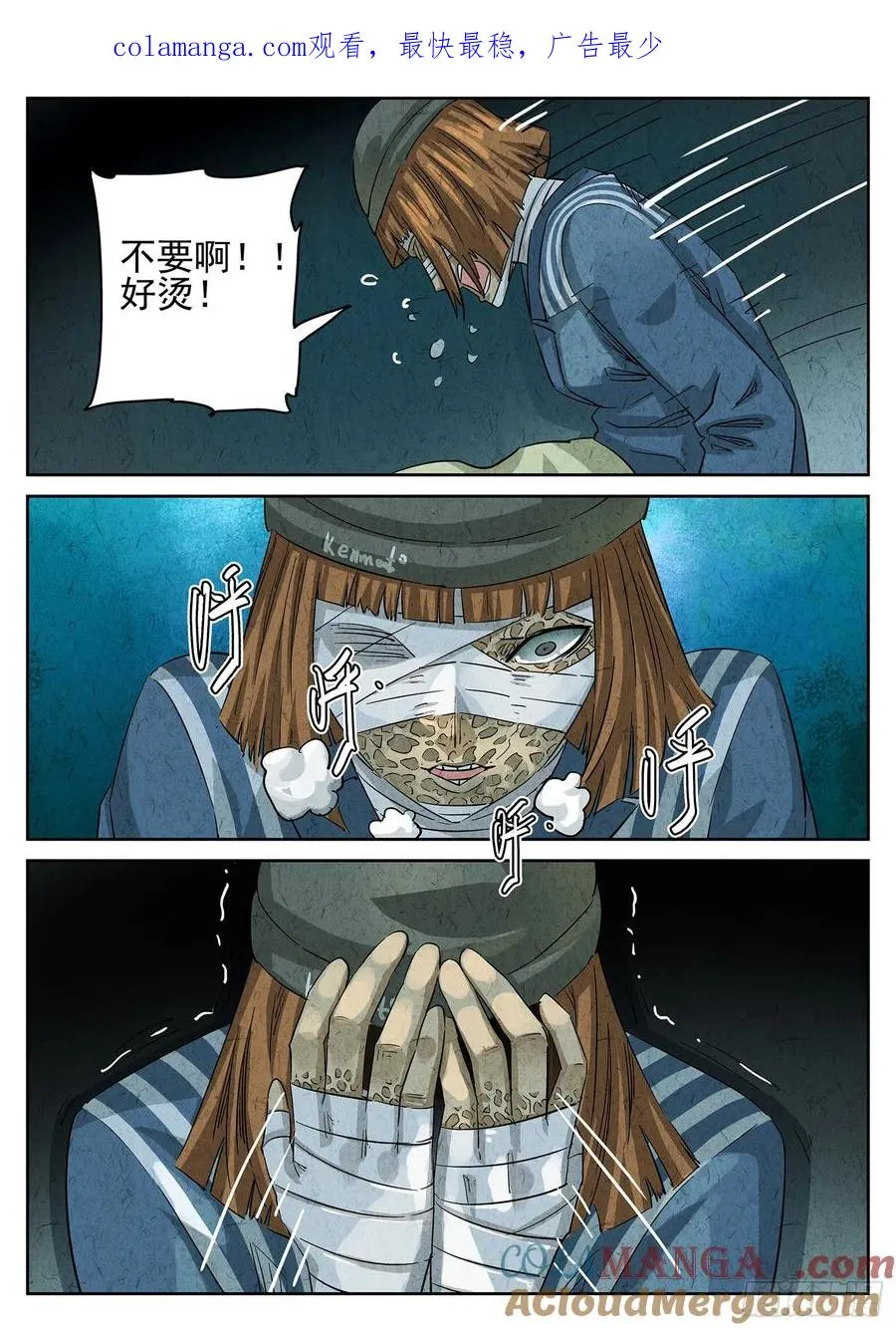 第三一话 杏仁豆腐（四） 第1页