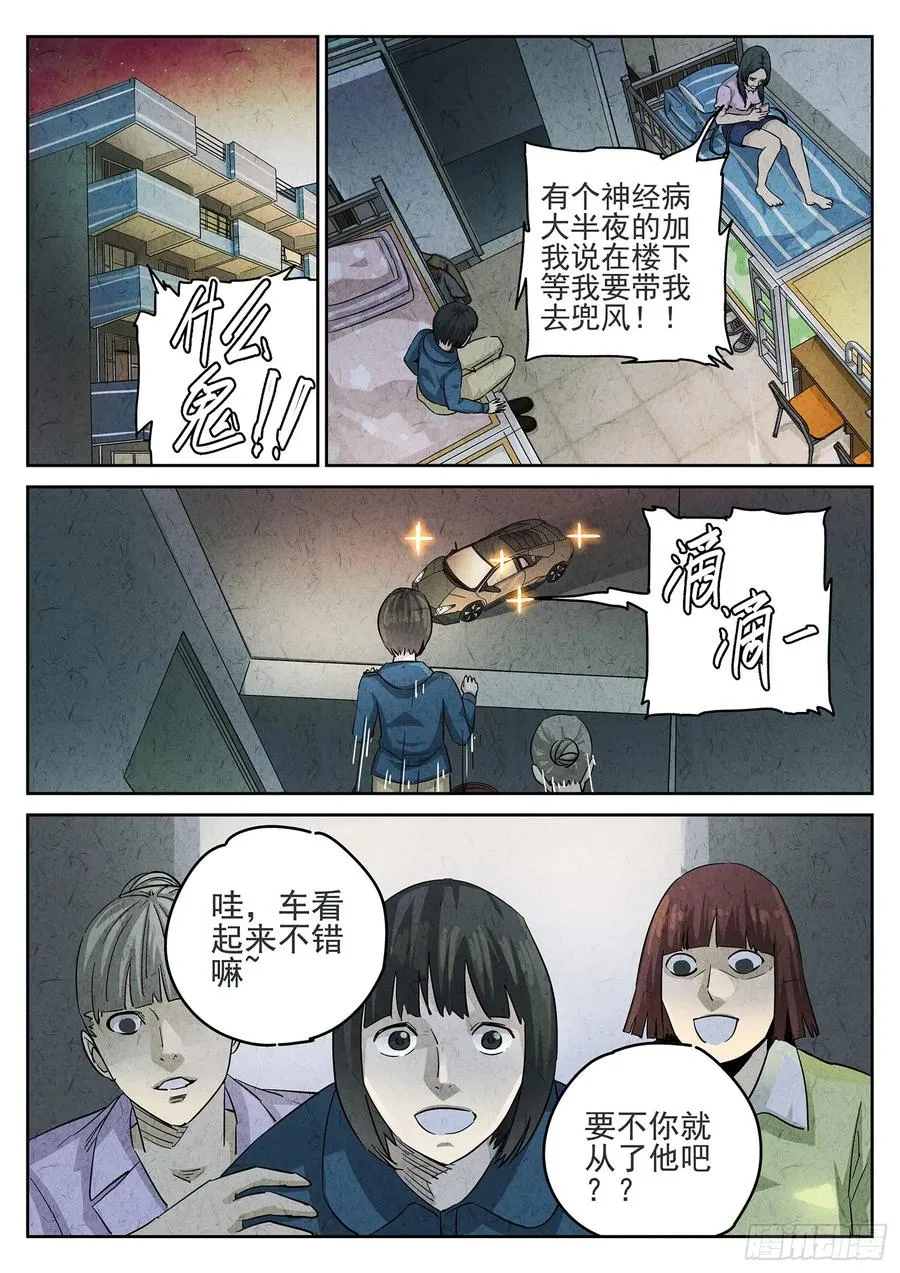 第三一话 杏仁豆腐（四） 第2页