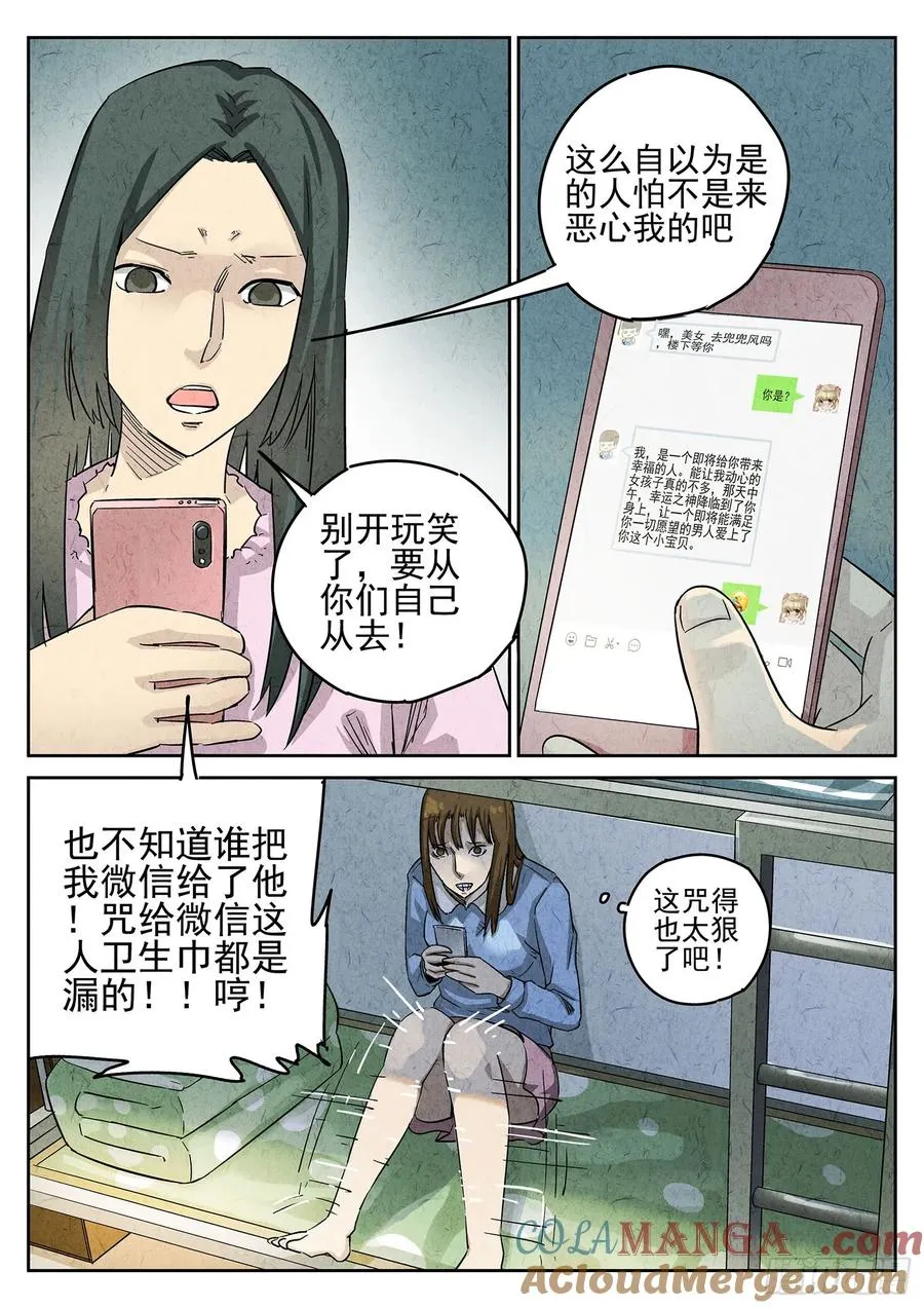 第三一话 杏仁豆腐（四） 第3页