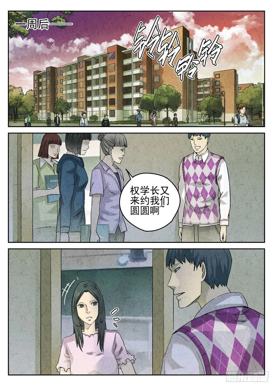 第三一话 杏仁豆腐（四） 第4页