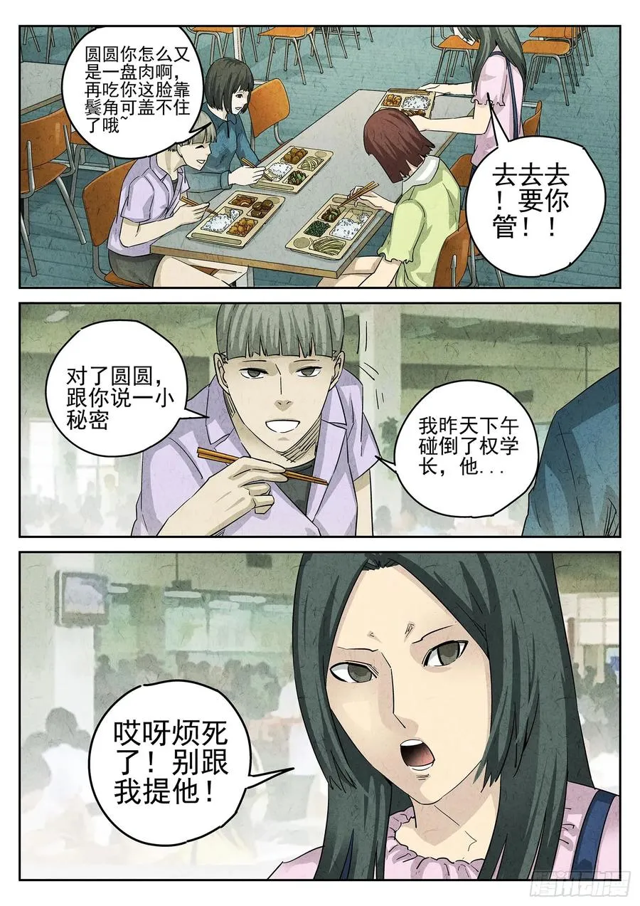 第三一话 杏仁豆腐（四） 第6页