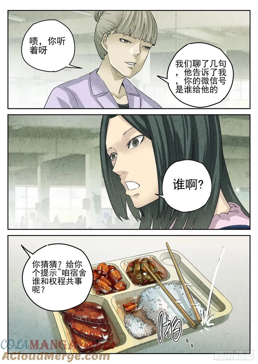 第三一话 杏仁豆腐（四） 第7页