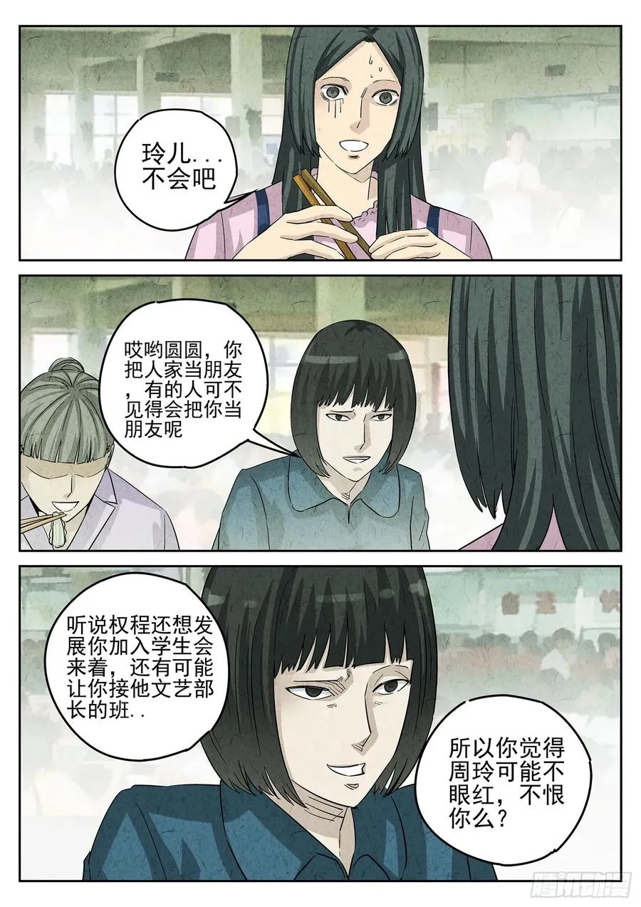第三一话 杏仁豆腐（四） 第8页