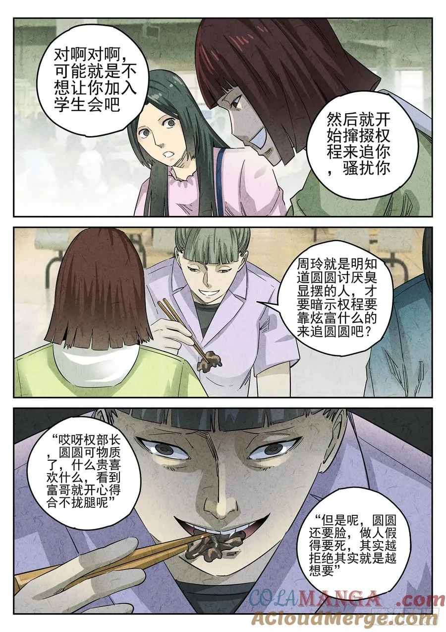 第三一话 杏仁豆腐（四） 第9页