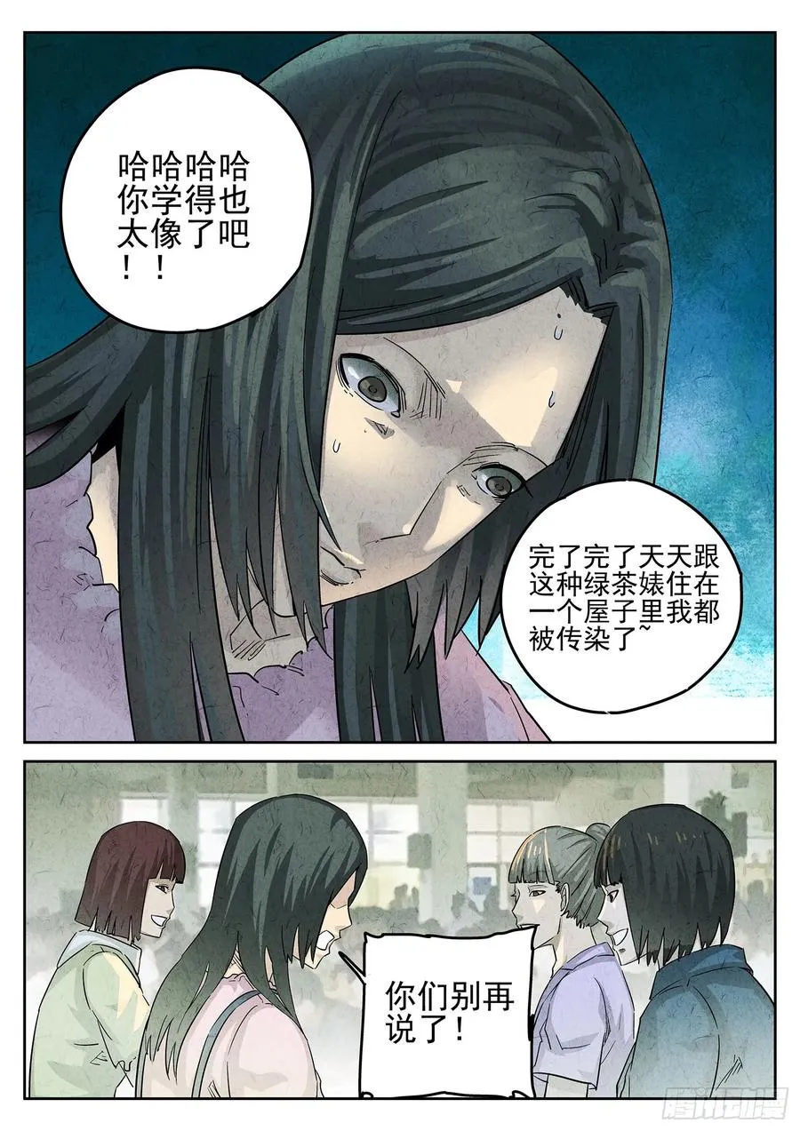 第三一话 杏仁豆腐（四） 第10页