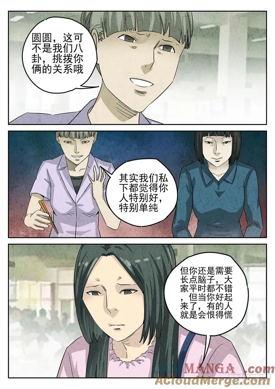 第三一话 杏仁豆腐（四） 第11页