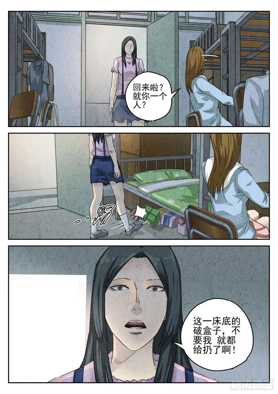 第三一话 杏仁豆腐（四） 第12页