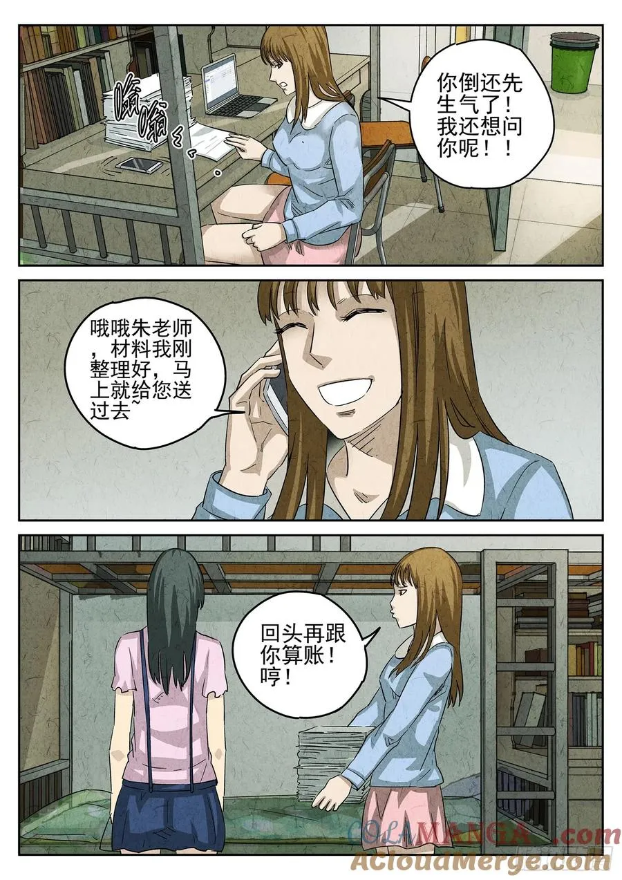 第三一话 杏仁豆腐（四） 第13页