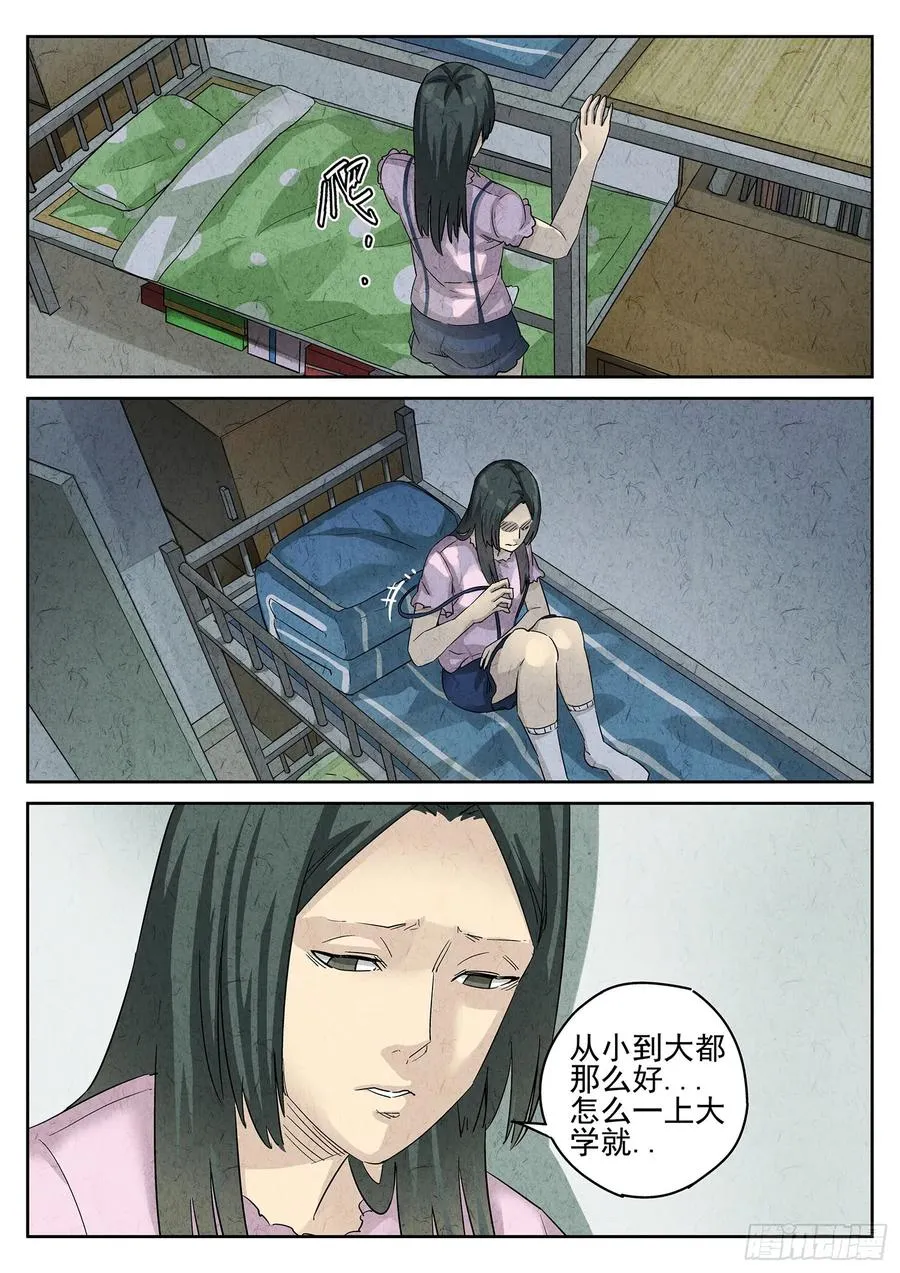 第三一话 杏仁豆腐（四） 第14页
