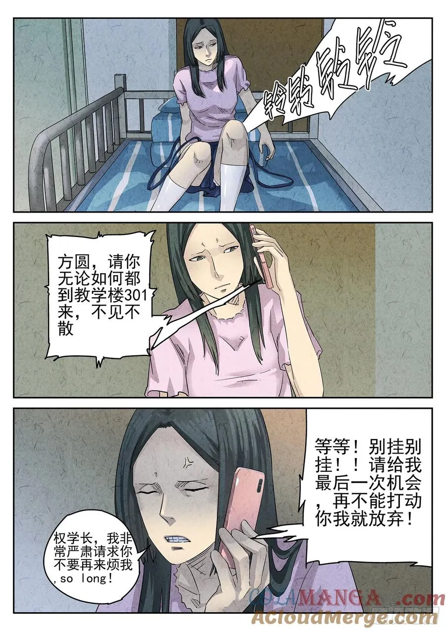 第三一话 杏仁豆腐（四） 第15页