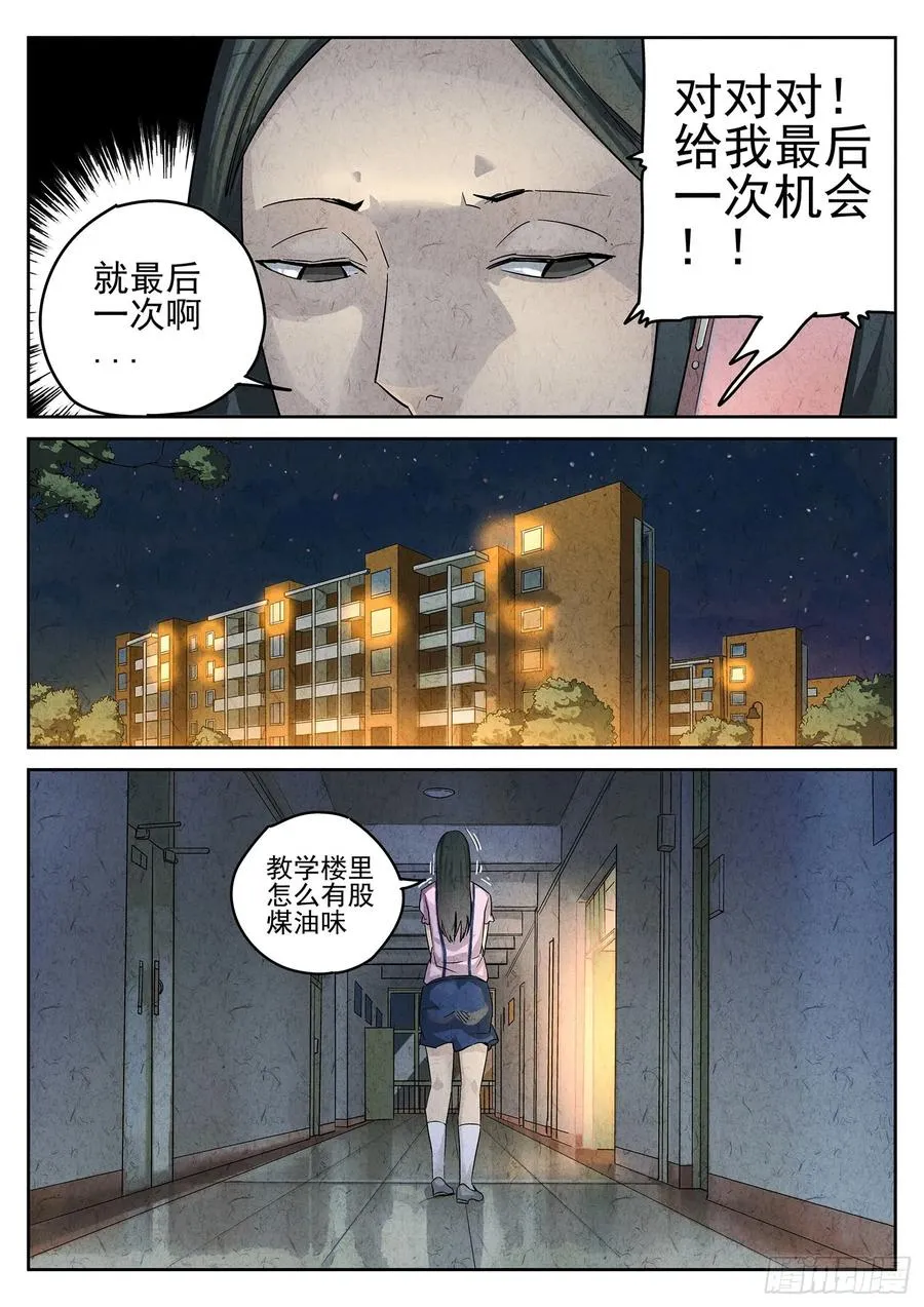 第三一话 杏仁豆腐（四） 第16页
